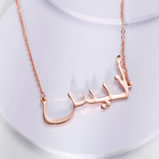 Collier avec Nom Personnalisé pour Femme en Arabe